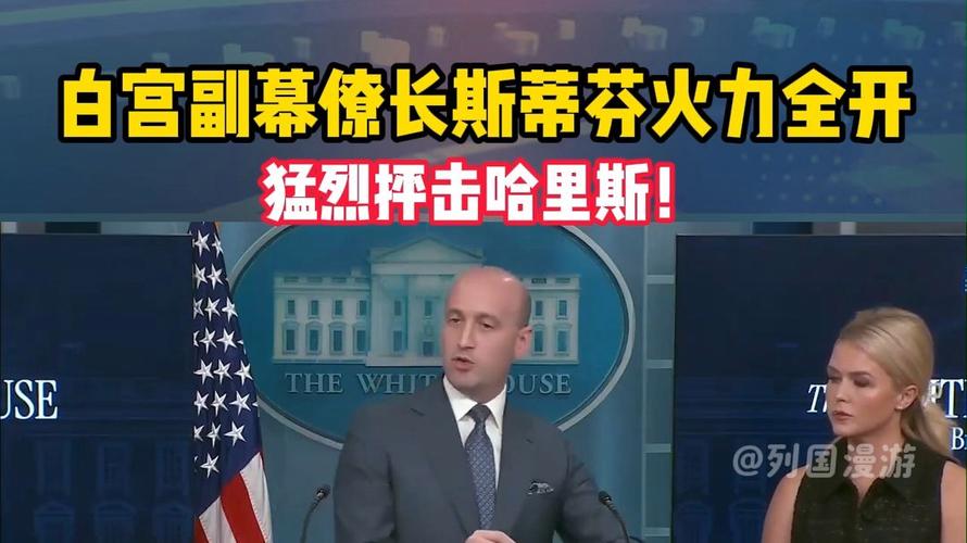 澳门资料百科:白宫幕僚长身份被盗