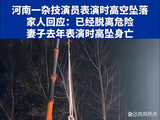 新澳今日开奖结果:杂技演员表演中摔落